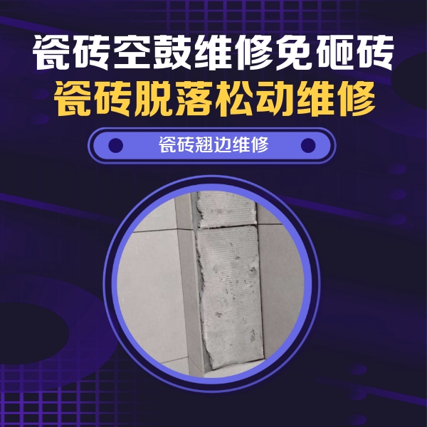 天涯瓷砖空鼓维修公司分享主卧的瓷砖空鼓维修方法