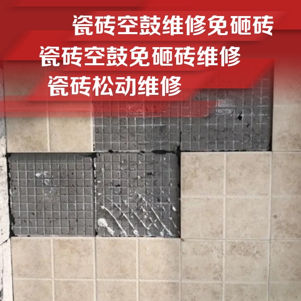 天涯瓷砖空鼓维修公司分享地砖空鼓维修的知识
