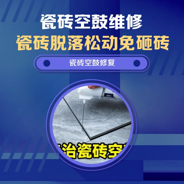 天涯瓷砖空鼓维修公司分享卫生间瓷砖翘边维修的方法
